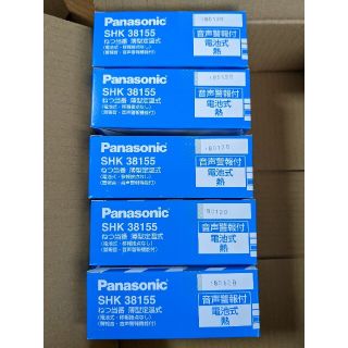 パナソニック(Panasonic)のパナソニック　ねつ当番　薄型定温式　SHK38155　5個　住宅用火災警報器(防災関連グッズ)