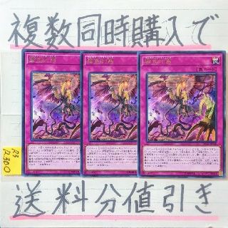 ユウギオウ(遊戯王)の【複数同時購入で送料分値引き！】捕食計画　字レア×3枚セット(シングルカード)