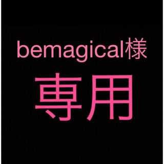 bemagical様専用　オリジナルステッカー(その他)