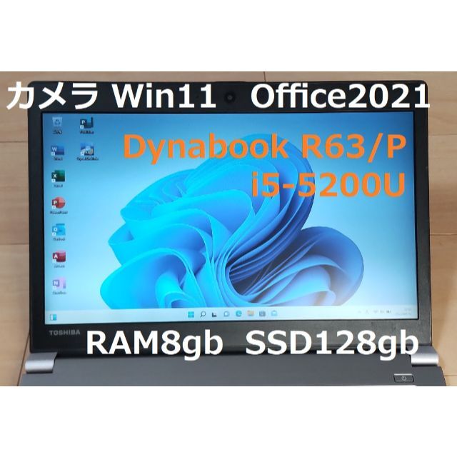 限定製作】 PC/タブレット 東芝Dynabook i5 R63/P Office2021 カメラ 