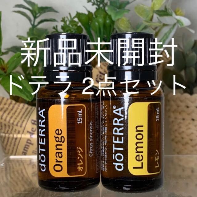 9周年記念イベントが ドテラ doTERRA ゼラニウム15ml 新品未開封