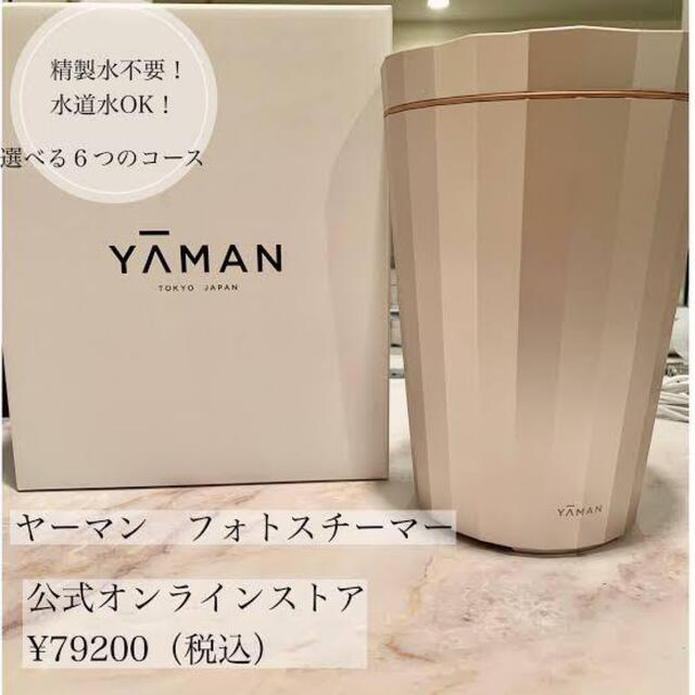 YA-MAN - ヤーマン フォトスチーマー IS-100P YA-MAN スチーマー LEDの