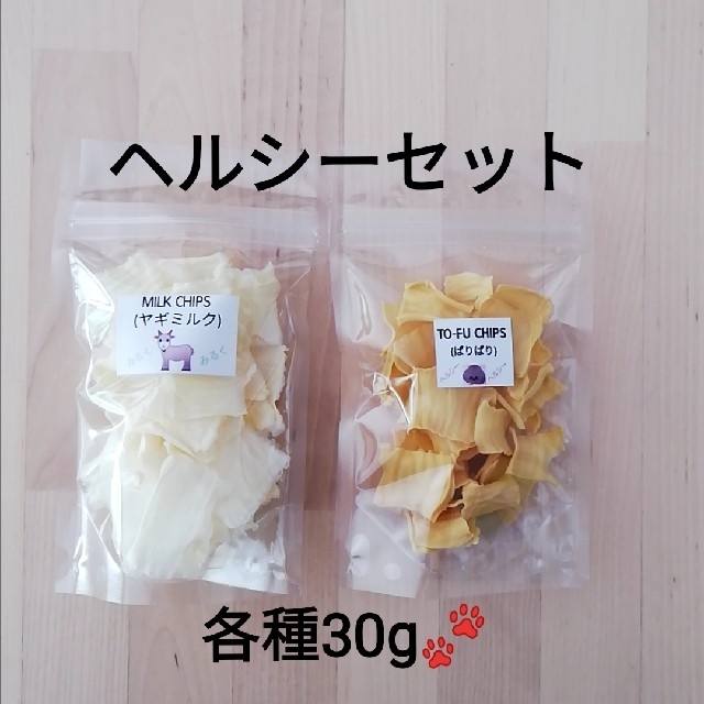 ヘルシーセット ミルクチップス豆腐チップス 犬のおやつ 各種30g 犬用品の通販 by MYT 's ????shop |ラクマ ヘルシーセット ミルクチップス豆腐チップス 犬のおやつ 各種30g 犬用品の通販 by MYT 's ????shop |ラクマ