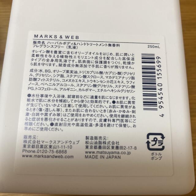 MARKS&WEB(マークスアンドウェブ)の【新品・未使用】MARKS&WEB ハーバルボディソープ＆ボディトリートメント コスメ/美容のボディケア(ボディローション/ミルク)の商品写真