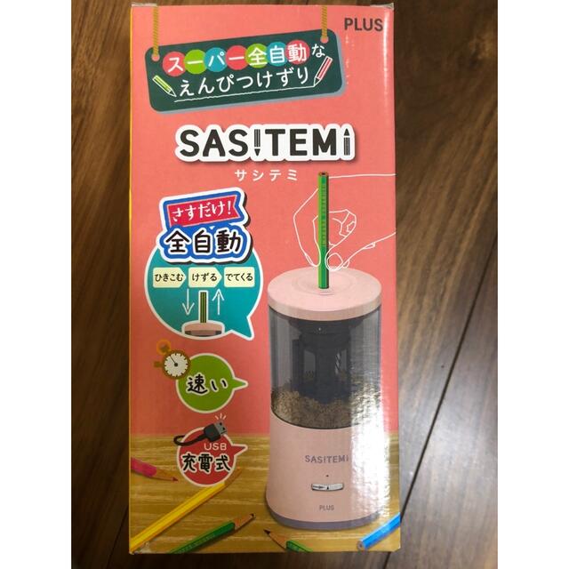 スーパー全自動鉛筆削り SASITEMI(サシテミ) ピンク