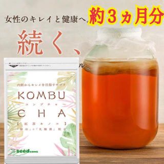 定価 2,999円‼️海外でも人気の【KOMBUCHA】ダイエット サプリ(ダイエット食品)