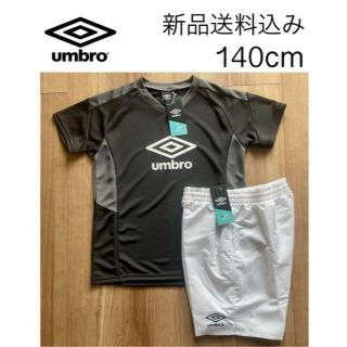 アンブロ(UMBRO)の定価5,720円【新品】アンブロ サッカーウェア上下 140 シャツ パンツ(ウェア)