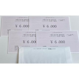 ベルメゾン(ベルメゾン)の【最新】 ベルメゾン お買い物券24000円　千趣会　株主優待券(ショッピング)