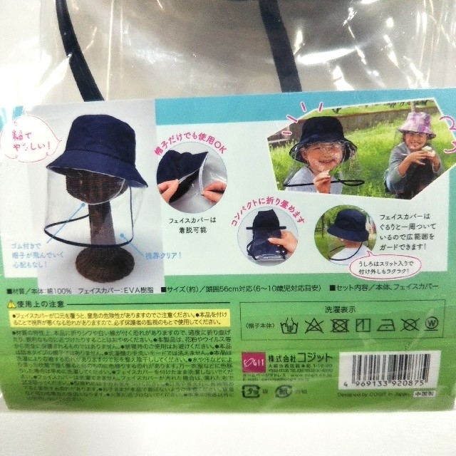 ワンピなど最旬ア！ 新品 飛沫対策ガード帽子 50〜54