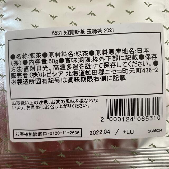 LUPICIA(ルピシア)のルピシア リーフティー 知覧新茶 玉緑茶 2021 食品/飲料/酒の飲料(茶)の商品写真