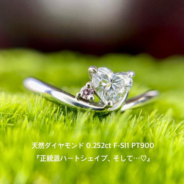 『専用です』天然ダイヤモンド 0.252ct F-SI1 PT 中宝研ソリング(指輪)