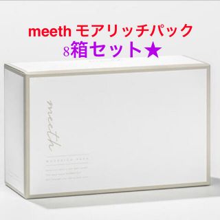 【最終値下げ】ミース　meeth モアリッチパック　8箱セット(パック/フェイスマスク)