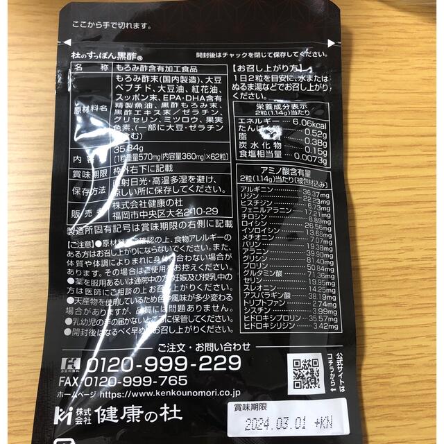 杜のすっぽん黒酢 62粒✖︎2袋の通販 by こうママ♡'s shop｜ラクマ
