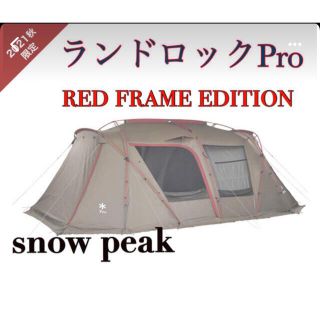 スノーピーク(Snow Peak)の【新品未開封】スノーピーク ランドロックpro レッドフレーム 雪峰祭2021(テント/タープ)