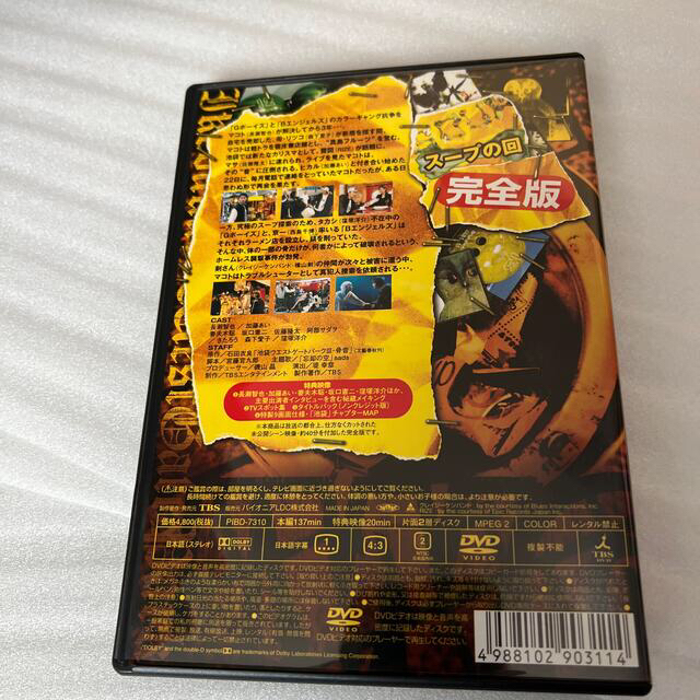 池袋ｳｴｽﾄｹﾞｰﾄﾊﾟｰｸ　 DVD　1〜6＋完全版　ｽｰﾌﾟの回