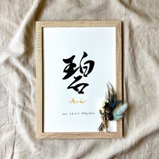 命名書 オーダー 手書き A4額縁付き / 出産祝い お宮参り お七夜 ギフト(命名紙)