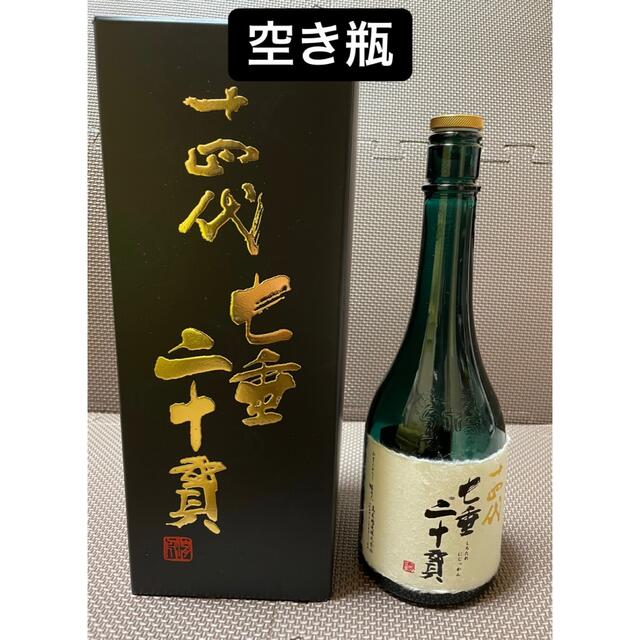 食品/飲料/酒【空き瓶】希少 十四代 七垂二十貫 純米大吟醸 未洗浄 箱付き 高木酒造