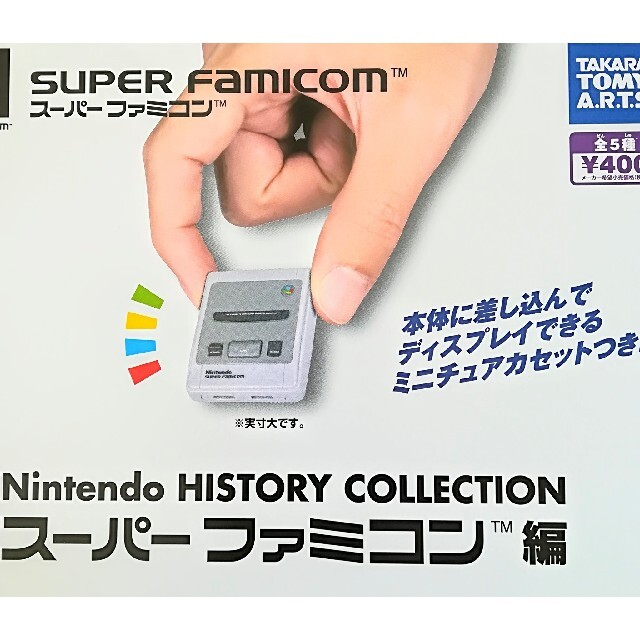 任天堂 ヒストリーコレクションスーパーファミコン 全５種類 新品 ミニチュア