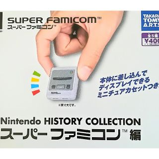 Takara Tomy - 任天堂 ヒストリーコレクションスーパーファミコン 全5