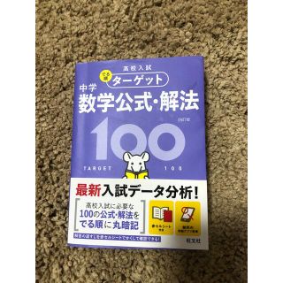 オウブンシャ(旺文社)の高校入試　数学参考書　ボートレーサー養成所試験(語学/参考書)