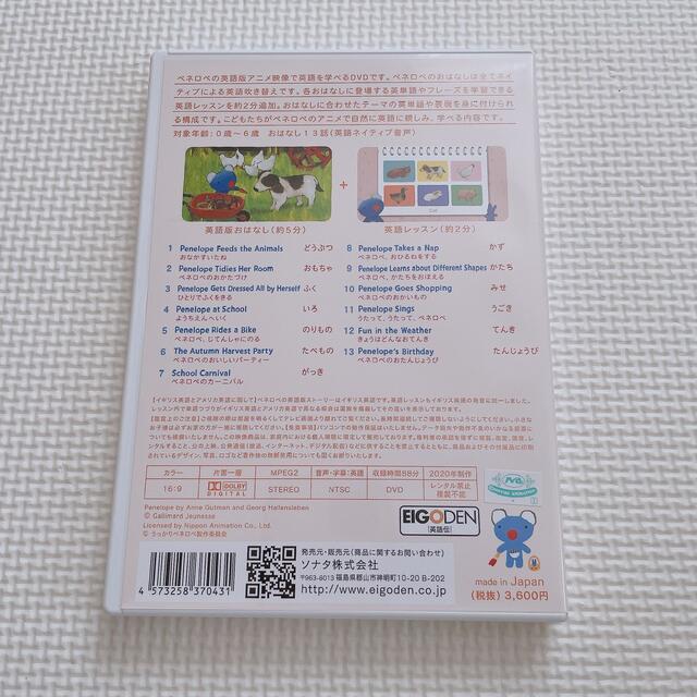 うっかりペネロペ English DVD エンタメ/ホビーのDVD/ブルーレイ(キッズ/ファミリー)の商品写真