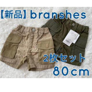 ブランシェス(Branshes)の【新品】ブランシェス ショートパンツ 80cm 2枚セット(パンツ)