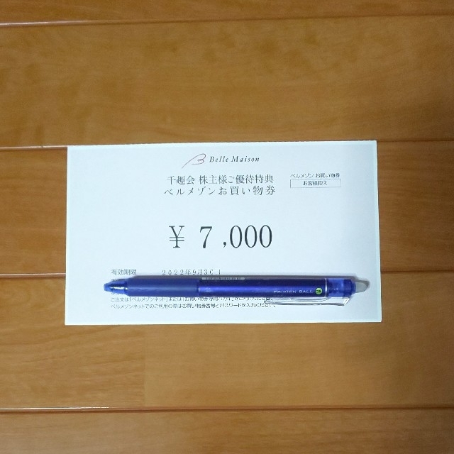 千趣会　 ベルメゾン　株主優待　7000円分