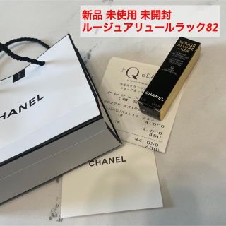 シャネル(CHANEL)の【新品未使用・ 未開封】ルージュアリュールラック 82(口紅)