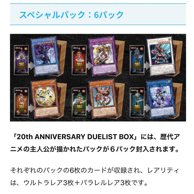 【新品】遊戯王 20TH ANNIVERSARY DUELIST BOX 6