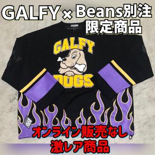 ガルフィー(GALFY)のGALFY Beans別注　スウェット　【激レア】(スウェット)