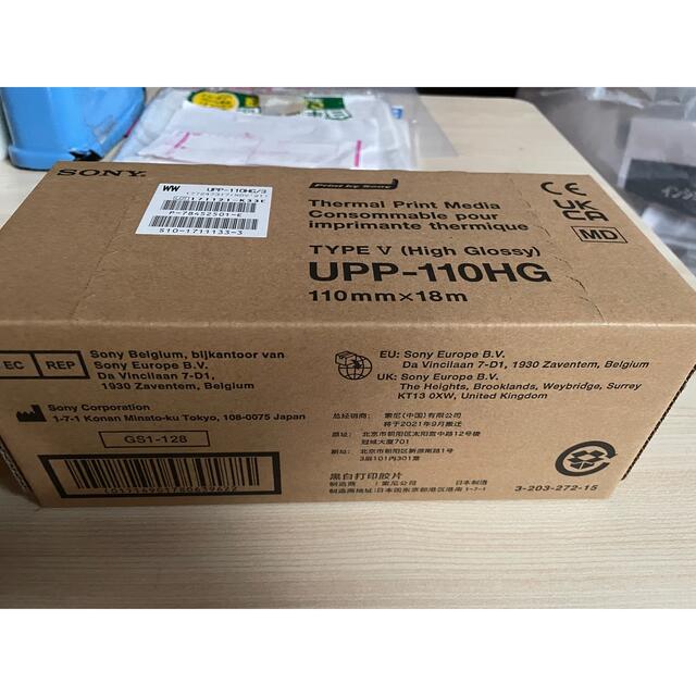 UPP-110HG 高光沢ウルトラサウンド ペーパーフィルム メディア 10ロール bx Sony Upp-110HG用代替品 110mm - 2