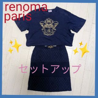 レノマ(RENOMA)のrenoma parisTシャツ＆スカートセットアップ、キルティング加工、M〜L(セット/コーデ)