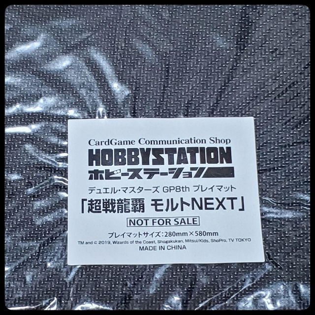 デュエマ　GP8th 超戦龍覇 モルトNEXT プレイマット　スリーブセット エンタメ/ホビーのトレーディングカード(その他)の商品写真