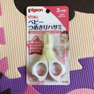 ピジョン(Pigeon)のピジョン　ベビーつめきり(爪切り)