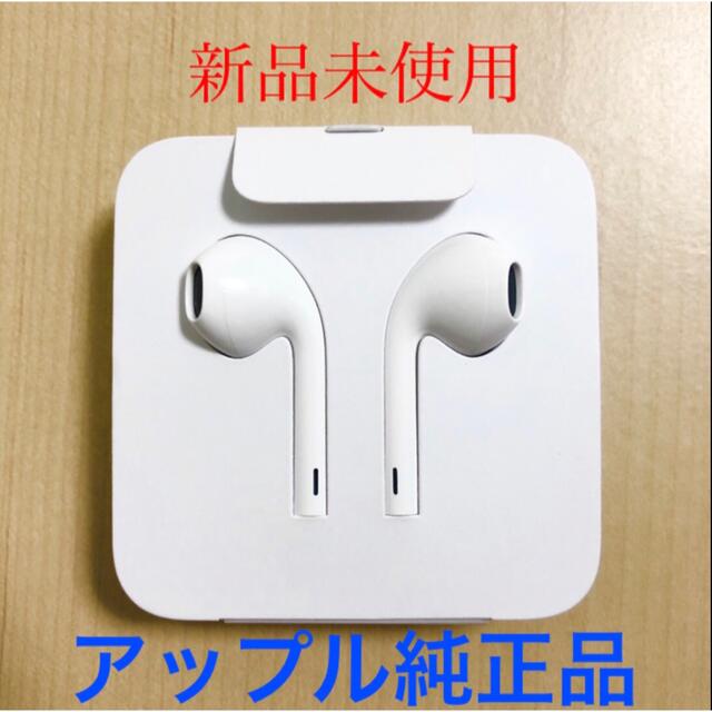 Apple純正イヤホン