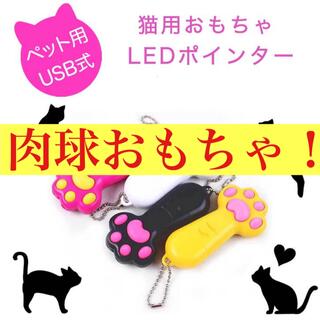 猫 ネコ おもちゃ ペット用 LED ポインター USB式 ビーム 肉球 光る(猫)