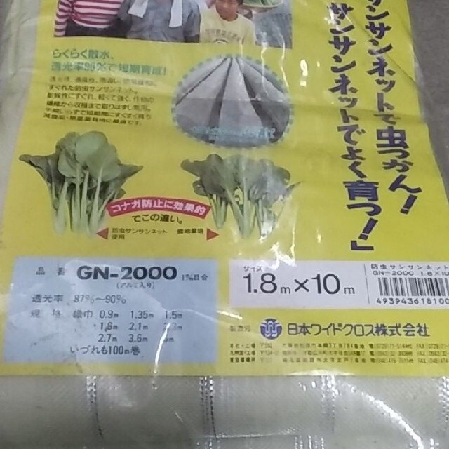 防虫サンサンネット