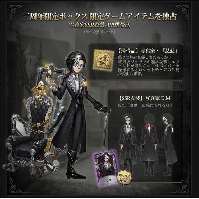 第五人格 3周年記念 特別豪華版 オフラインパック 第五人格 3周年記念 特別豪華版 オフラインパック