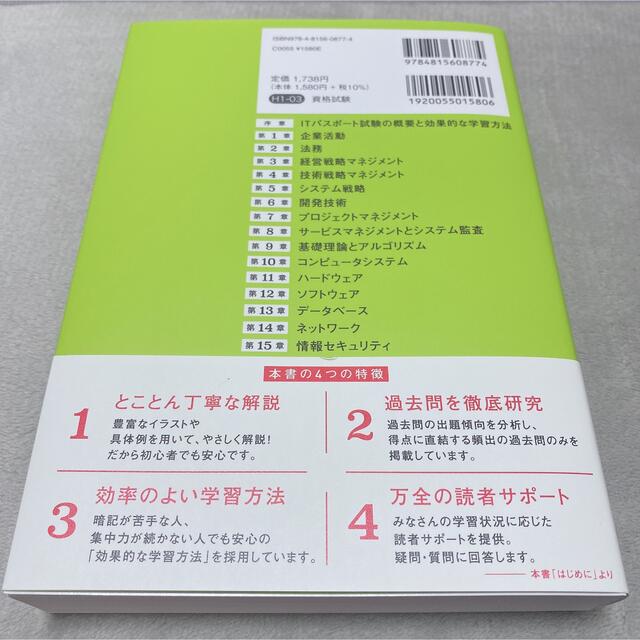 いちばんやさしいＩＴパスポート絶対合格の教科書＋出る順問題集 令和３年度 エンタメ/ホビーの本(資格/検定)の商品写真