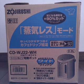 ゾウジルシ(象印)のCD-WJ22-WH(電気ポット)