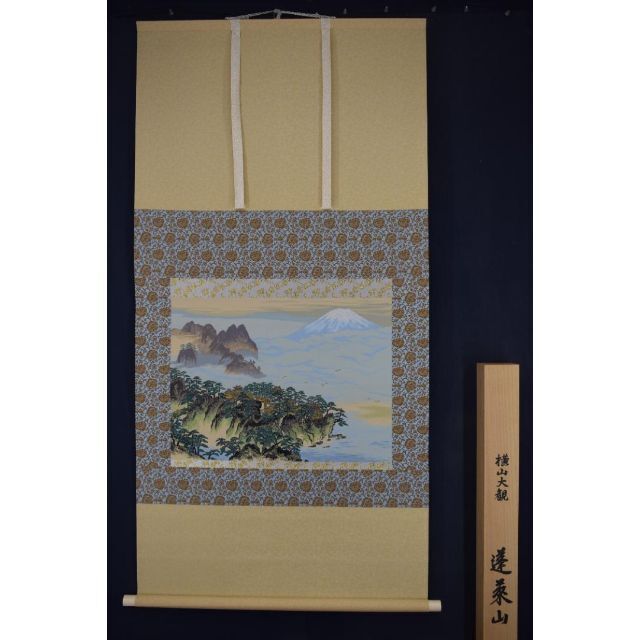 複製】横山大観/蓬莱山図/織物/掛軸☆宝船☆Z-455