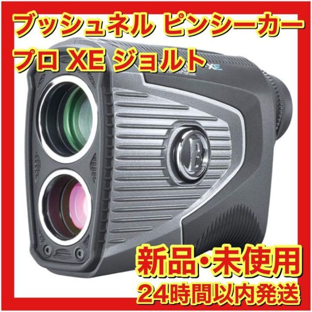 Bushnell ブッシュネル ピンシーカー プロXE ジョルト レーザー 高品質