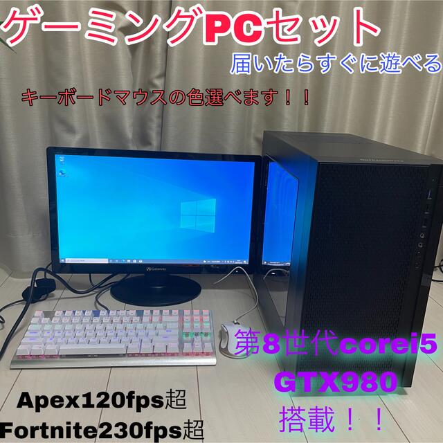 ゲーミングPC モニターセット コスパ最強