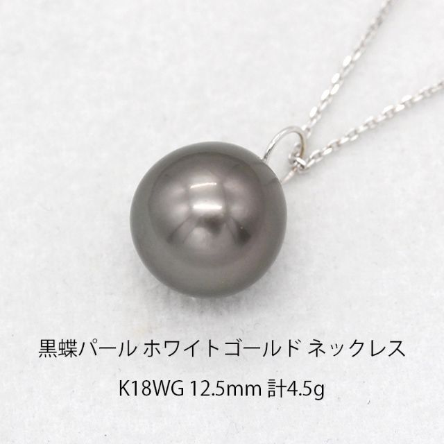 美品 黒蝶パール K18WG ホワイトゴールド  ネックレス U02710