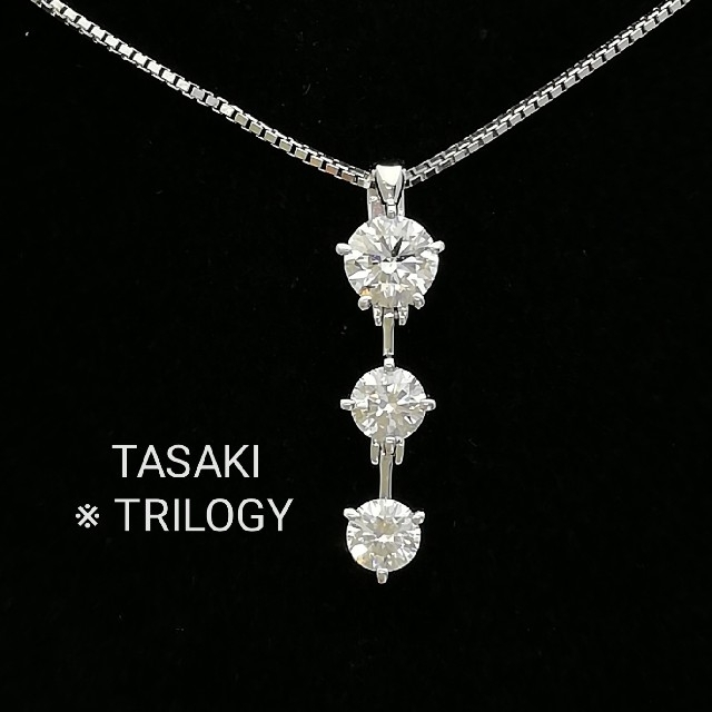 レディースネックレスTASAKI ※ TRILOGY✨Pt900 & Pt850✨ダイヤネックレス✨