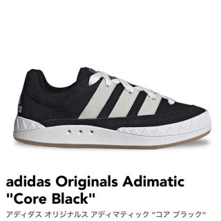 アディダス(adidas)のadidas Adimatic Black 30cm アディマティック ブラック(スニーカー)