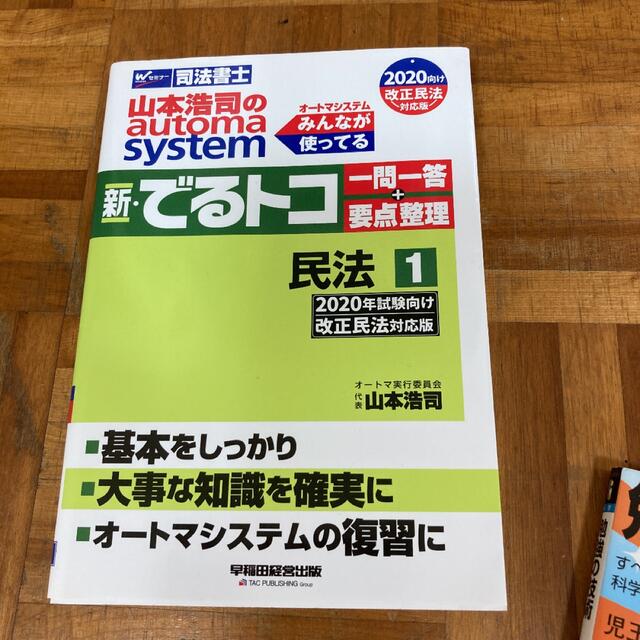 山本浩司のオートマシステム 司法書士値下 エンタメ/ホビーの本(資格/検定)の商品写真