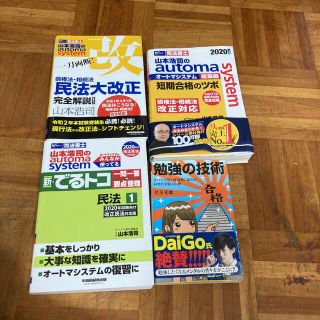 山本浩司のオートマシステム 司法書士値下(資格/検定)