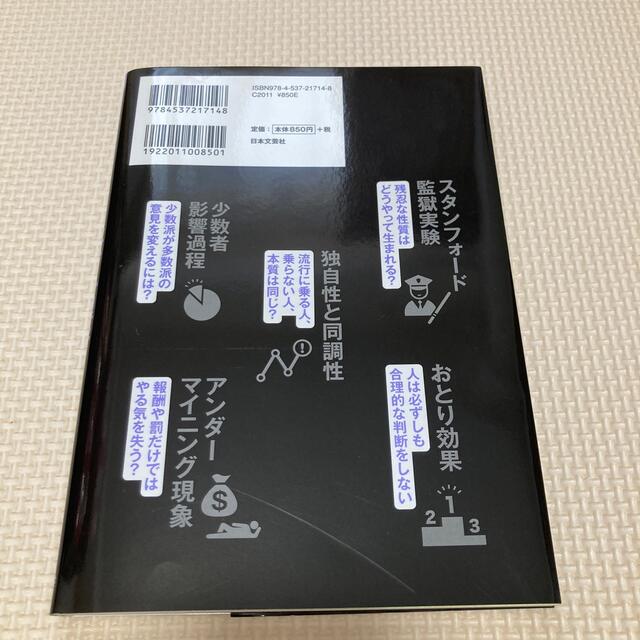 眠れなくなるほど面白い図解社会心理学 エンタメ/ホビーの本(人文/社会)の商品写真