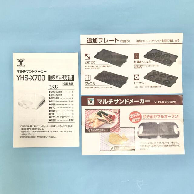 山善(ヤマゼン)のオプションプレート3種付き マルチサンドメーカーYAMAZEN YHS-X700 スマホ/家電/カメラの調理家電(サンドメーカー)の商品写真
